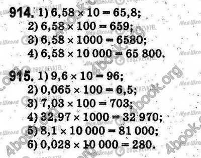 ГДЗ Математика 5 клас сторінка 914-915